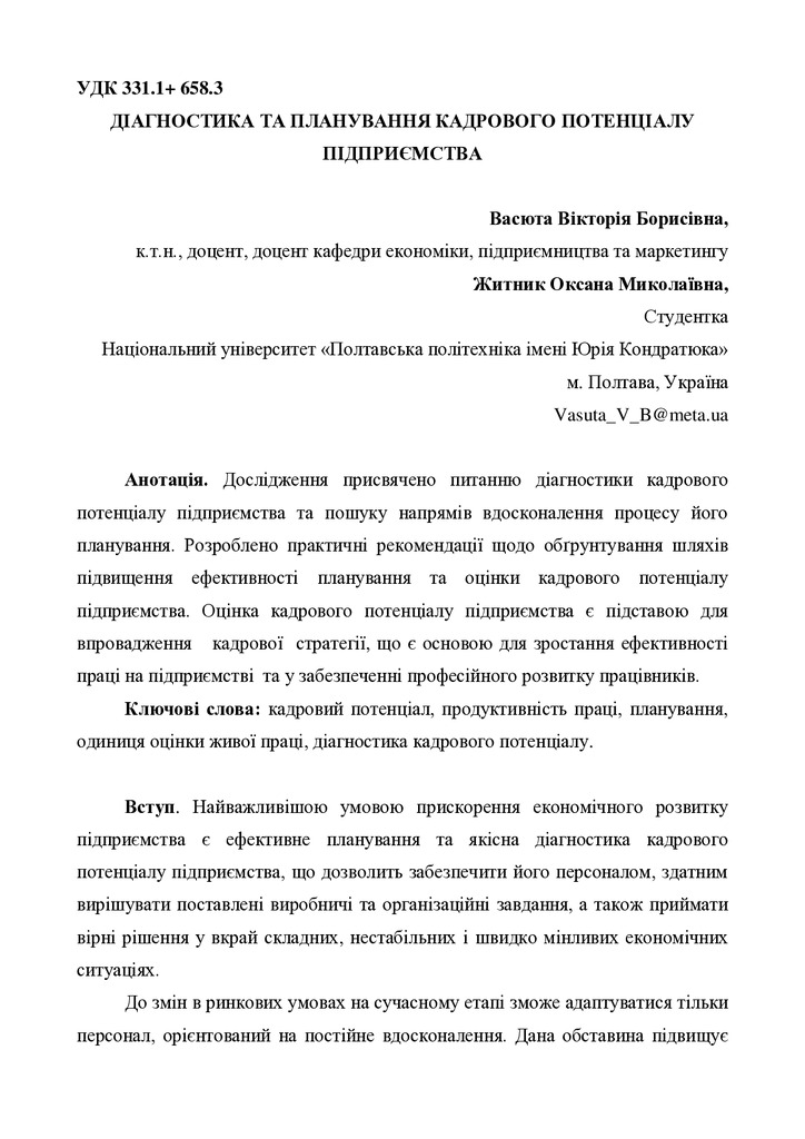 Васюта_тезисы