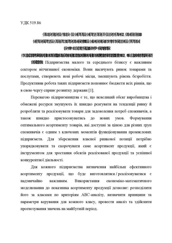 stattya-Klymko-Rubas-ER-2016-1