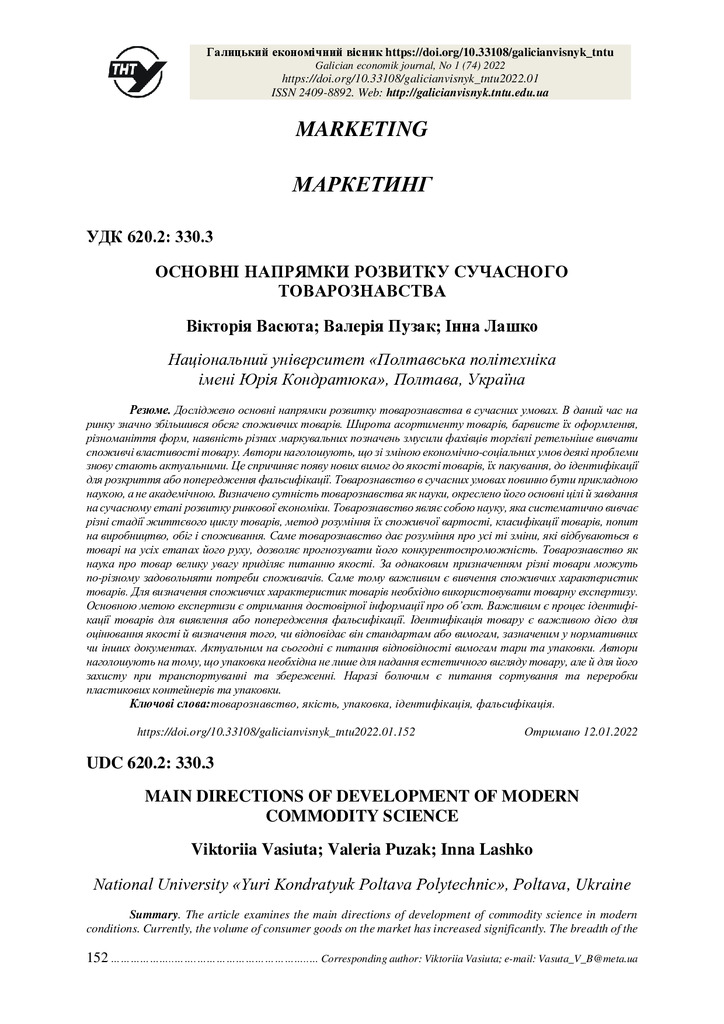 ГЕВ №1(74) 2022(1)_152-157