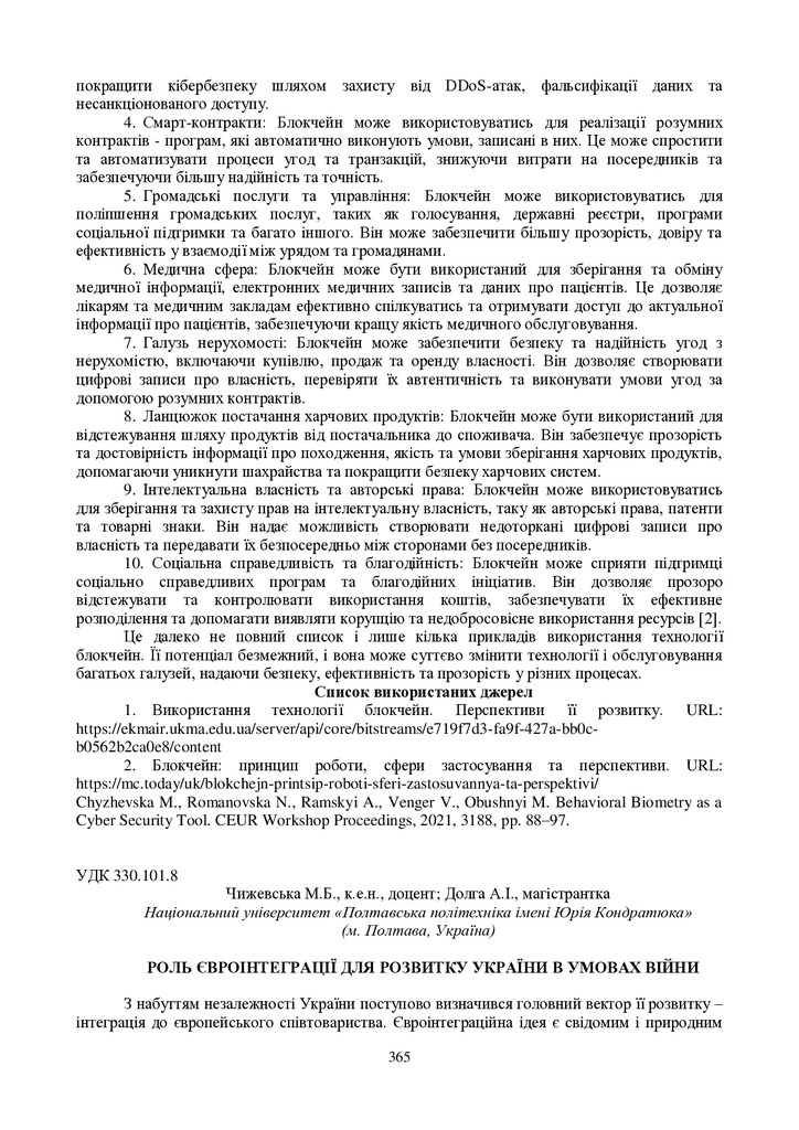 zbirnik 15 червня 2023-365-367