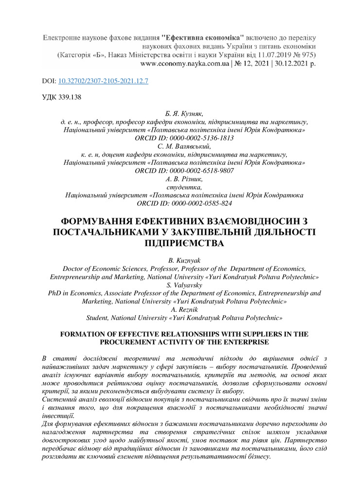 Валявський_2021_12