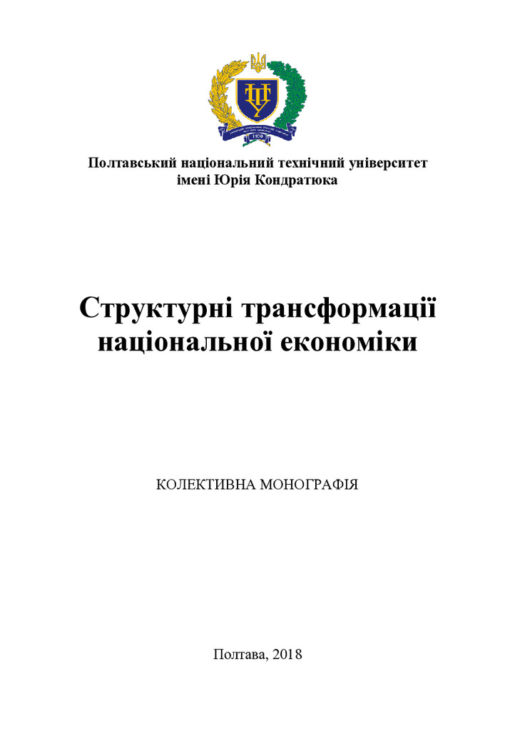 Моногр_05_12_2018_168-209
