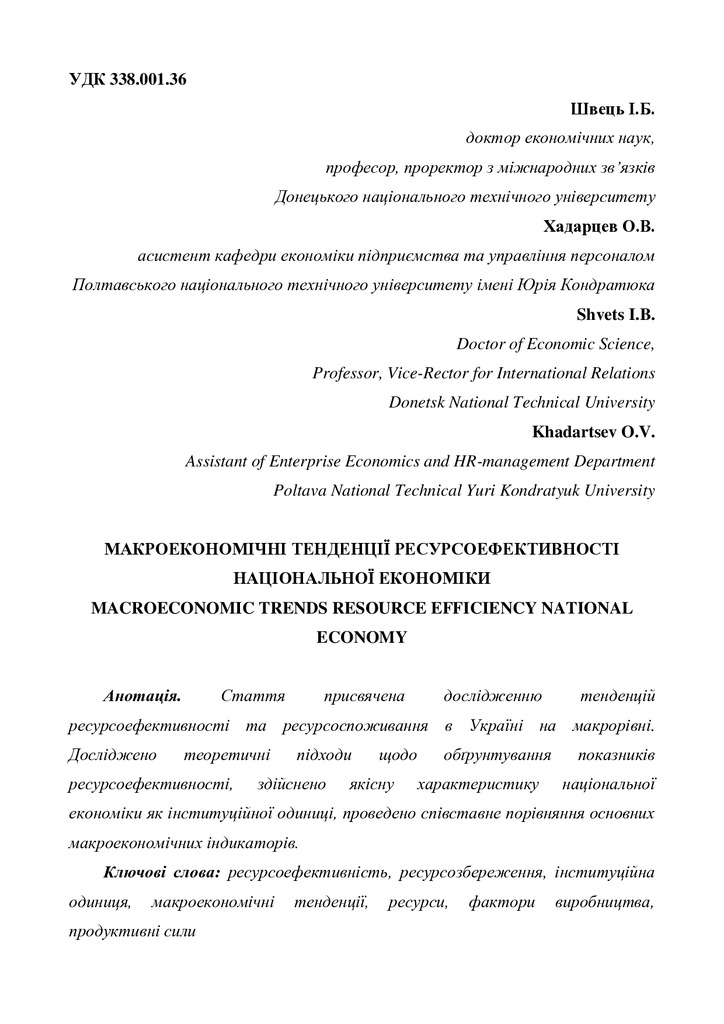 Хадарцев_Швець_стаття