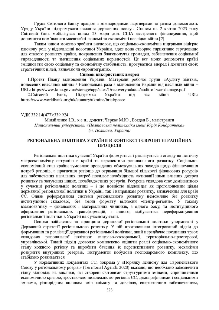 zbirnik 15 червня 2023-323-324