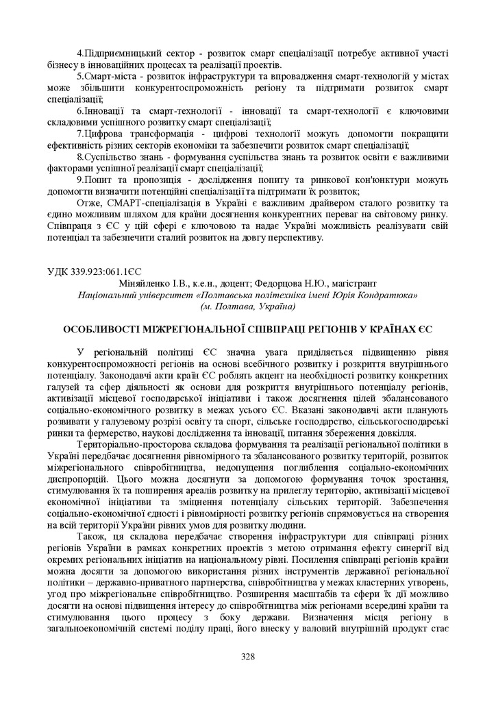 zbirnik 15 червня 2023-328-329