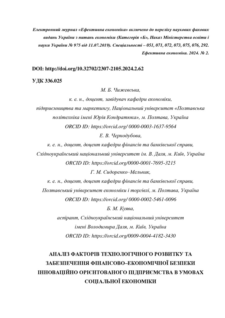 3 стаття Чижевська_