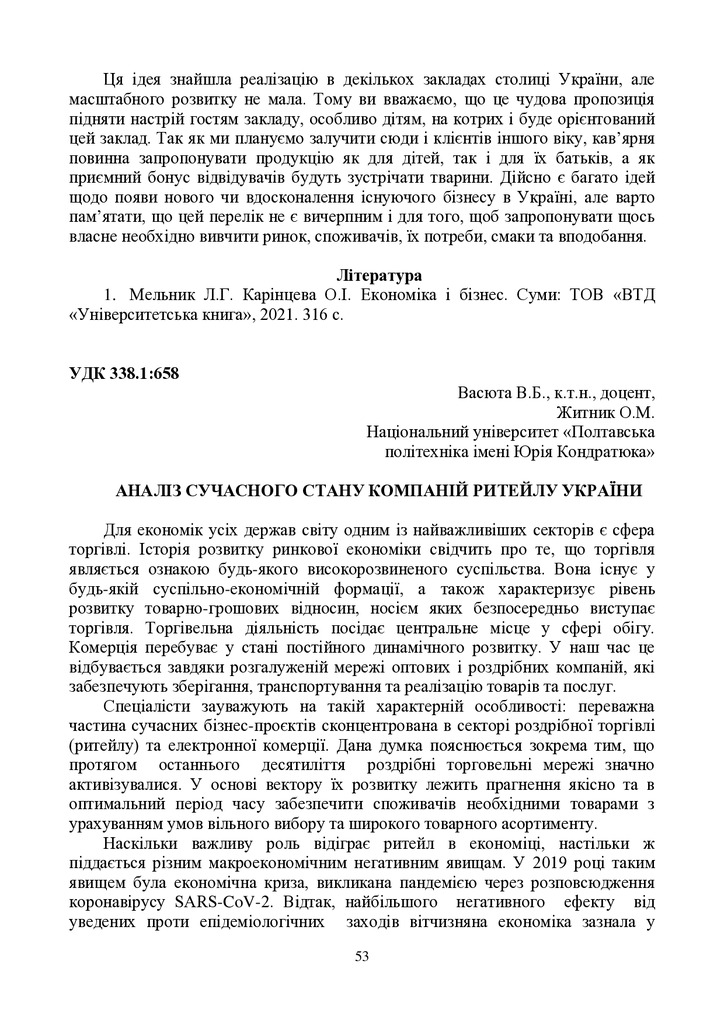 Збірник_10_11_2022_53-55