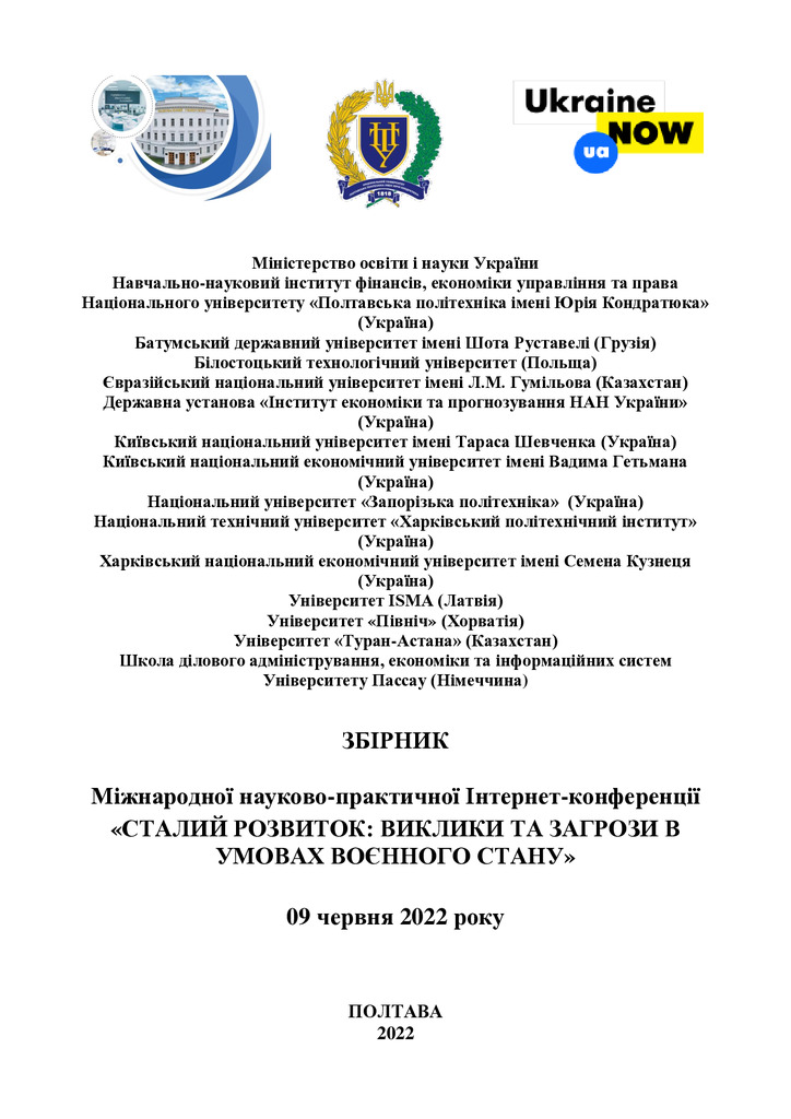 Збірник_2022_356