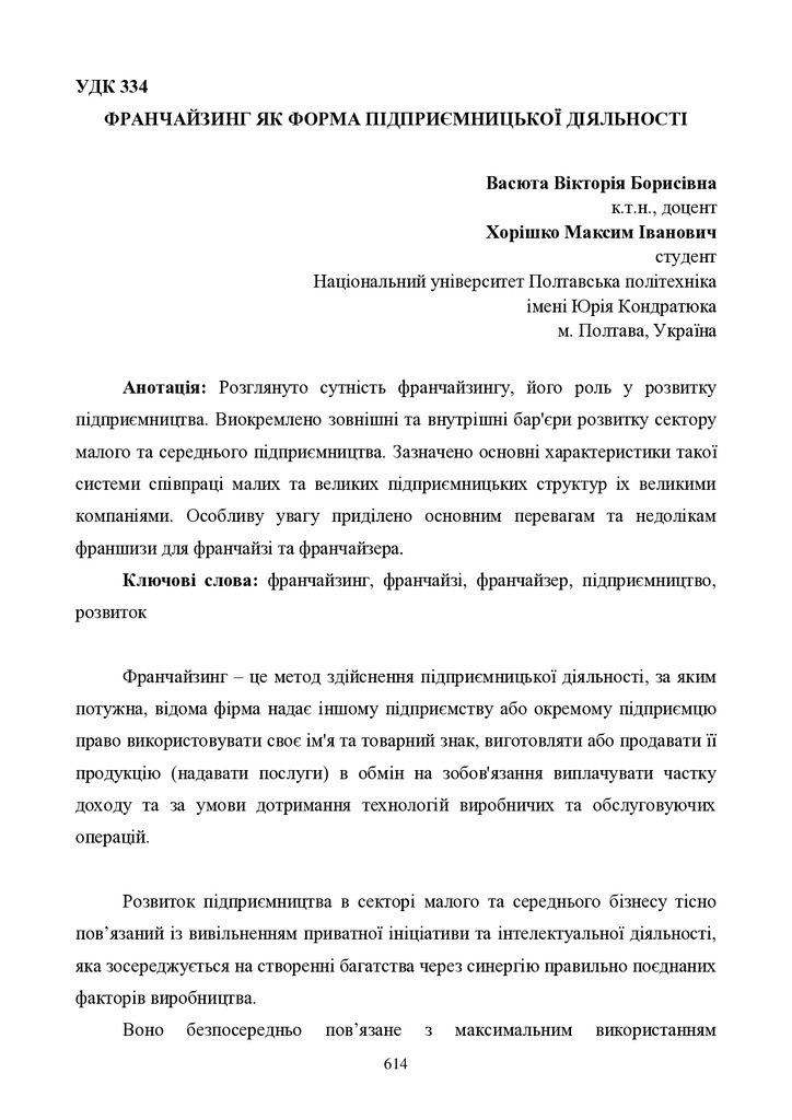 тези_Васюта_Хорішко