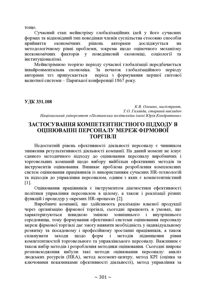 74-та конф Т.1-302-304