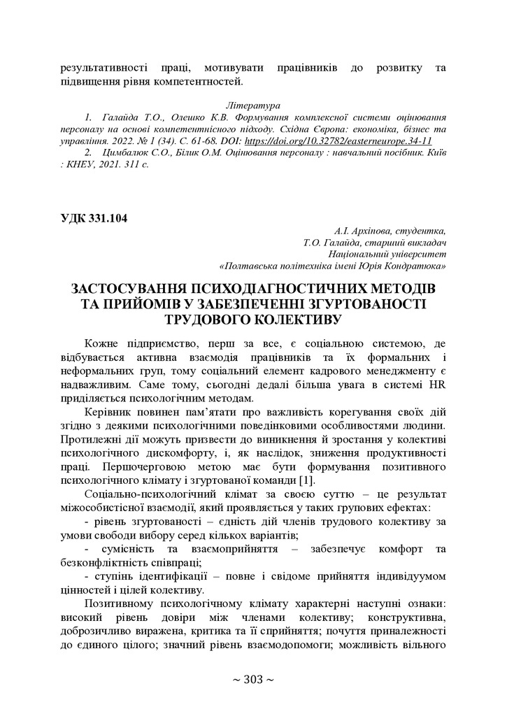 74-та конф Т.1-304-306