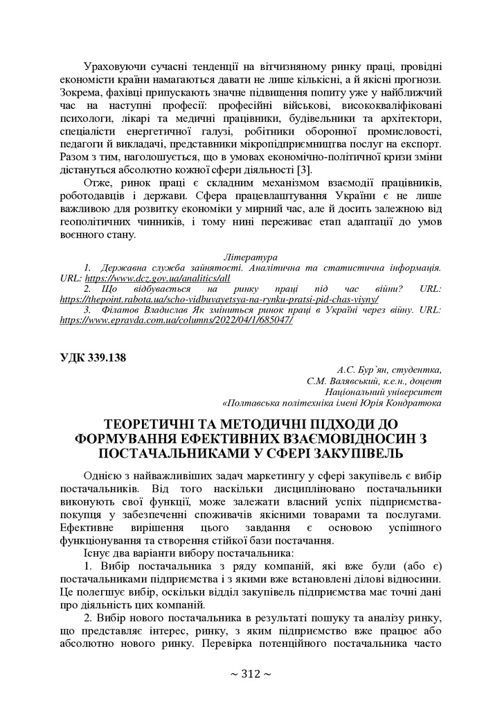 74-та конф Т.1-313-315