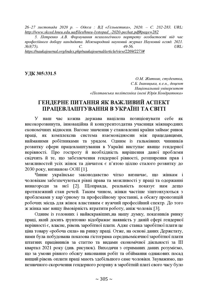 74-та конф Т.1-306-308