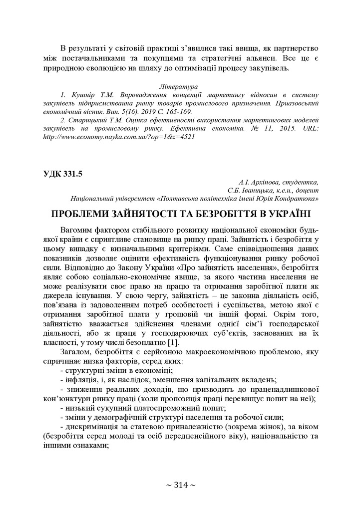 74-та конф Т.1-315-316