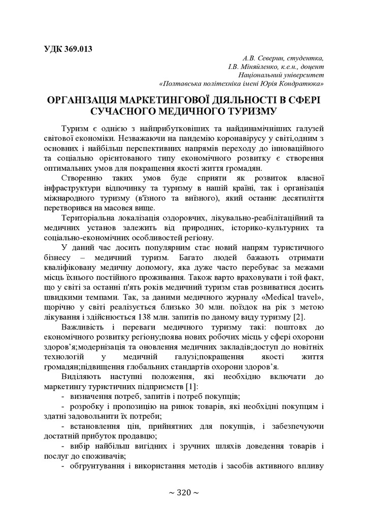 74-та конф Т.1-321-322