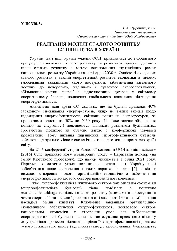 74-та конф Т.1-283-284