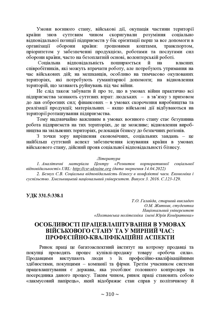 74-та конф Т.1-311-313