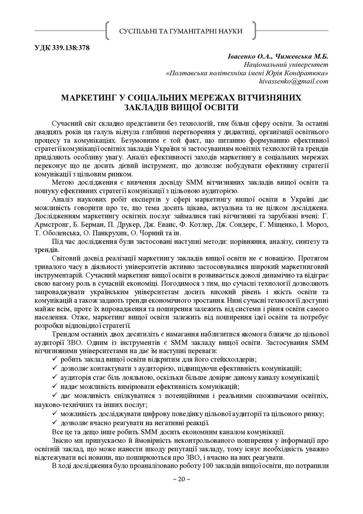 Збірник секція 6-21-23