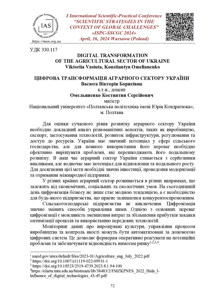 тези_Васюта_Омельяненко