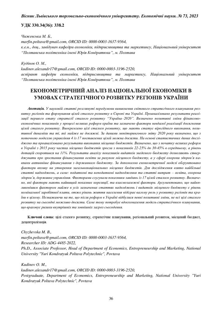 2 стаття Чижевська