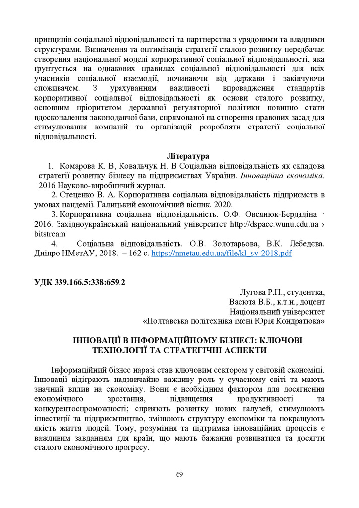 Збірник_30_11_2023_3-69-70