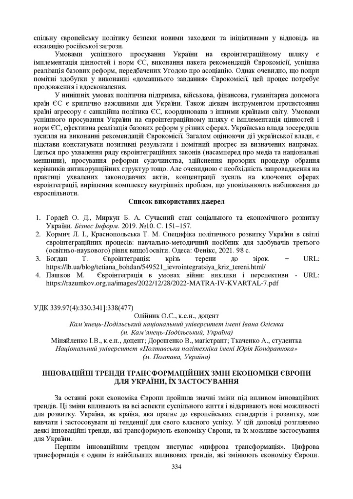 zbirnik 15 червня 2023-334-336