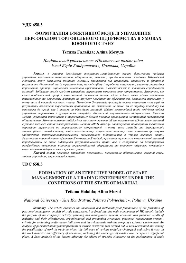 Галайда_Мозуль_стаття