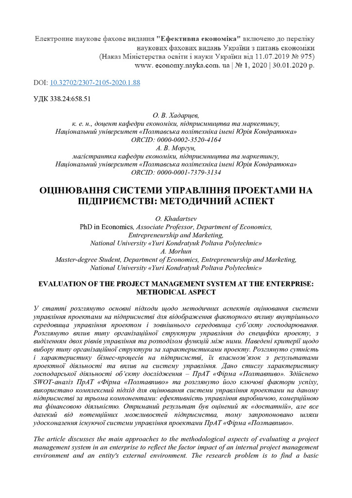 Хадарцев_Моргун_стаття