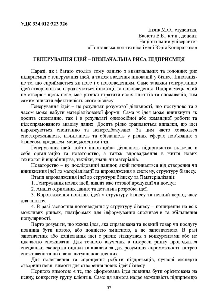 Збірник_30_11_2023_3-57-58