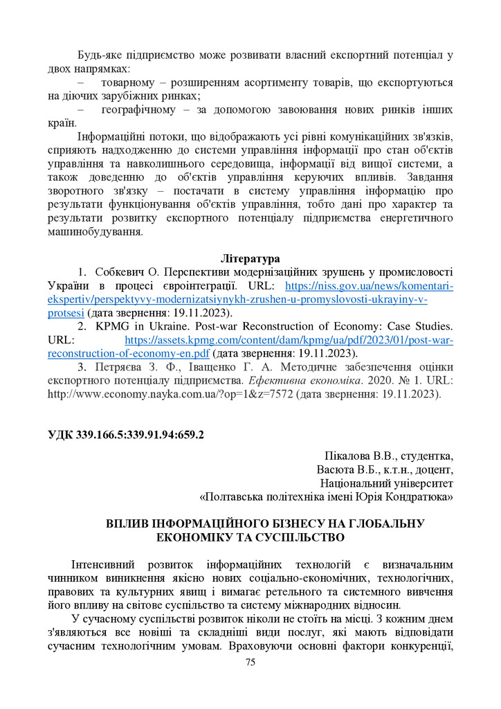 Збірник_30_11_2023_3-75-76