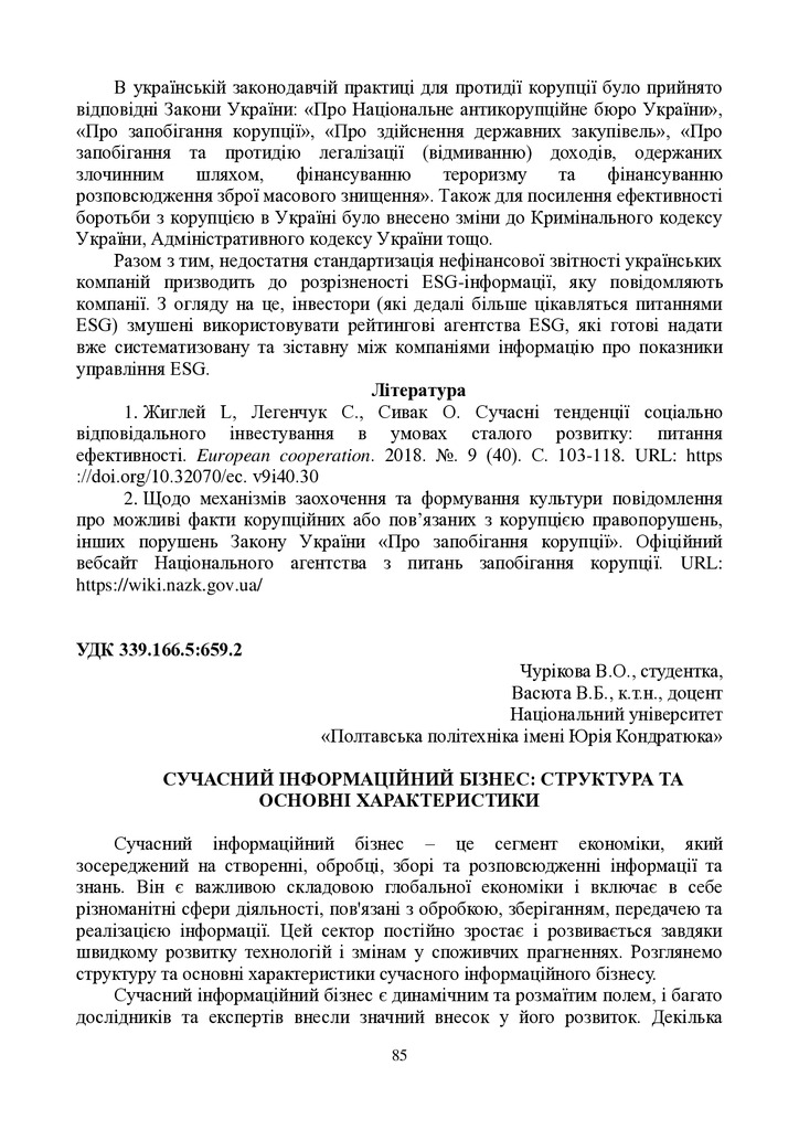 Збірник_30_11_2023_3-85-86