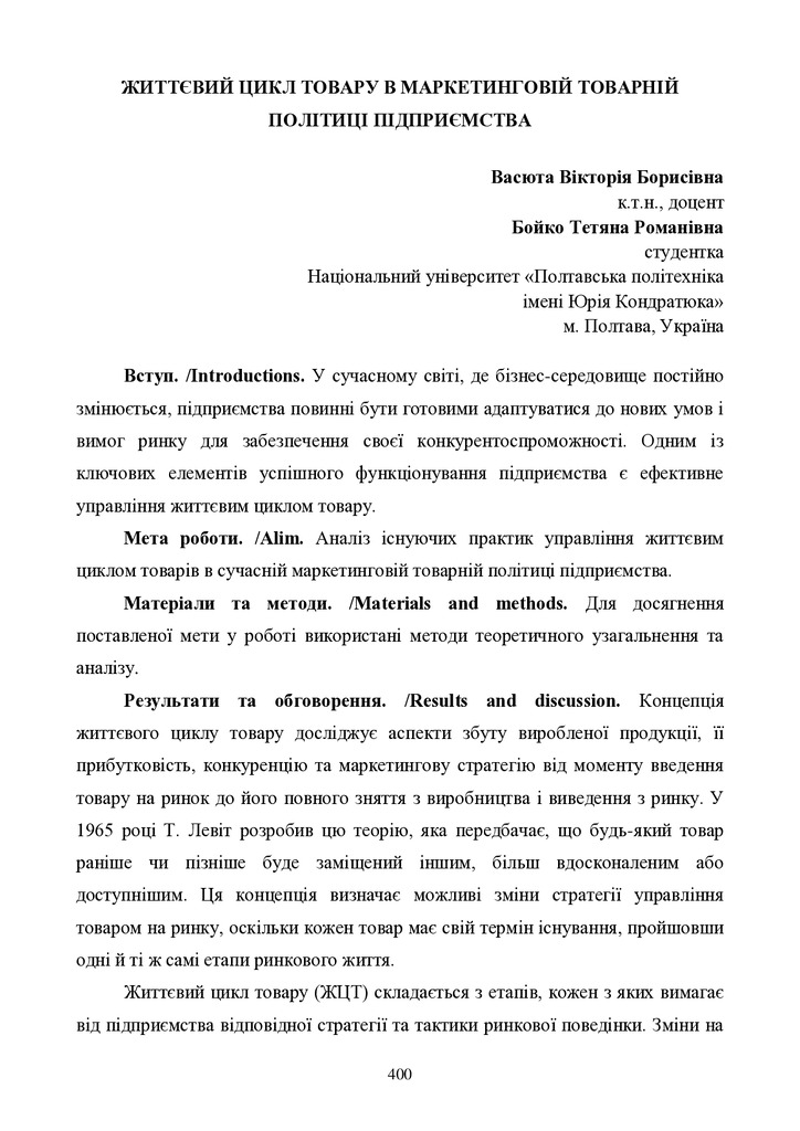 тези Васюта_Бойко