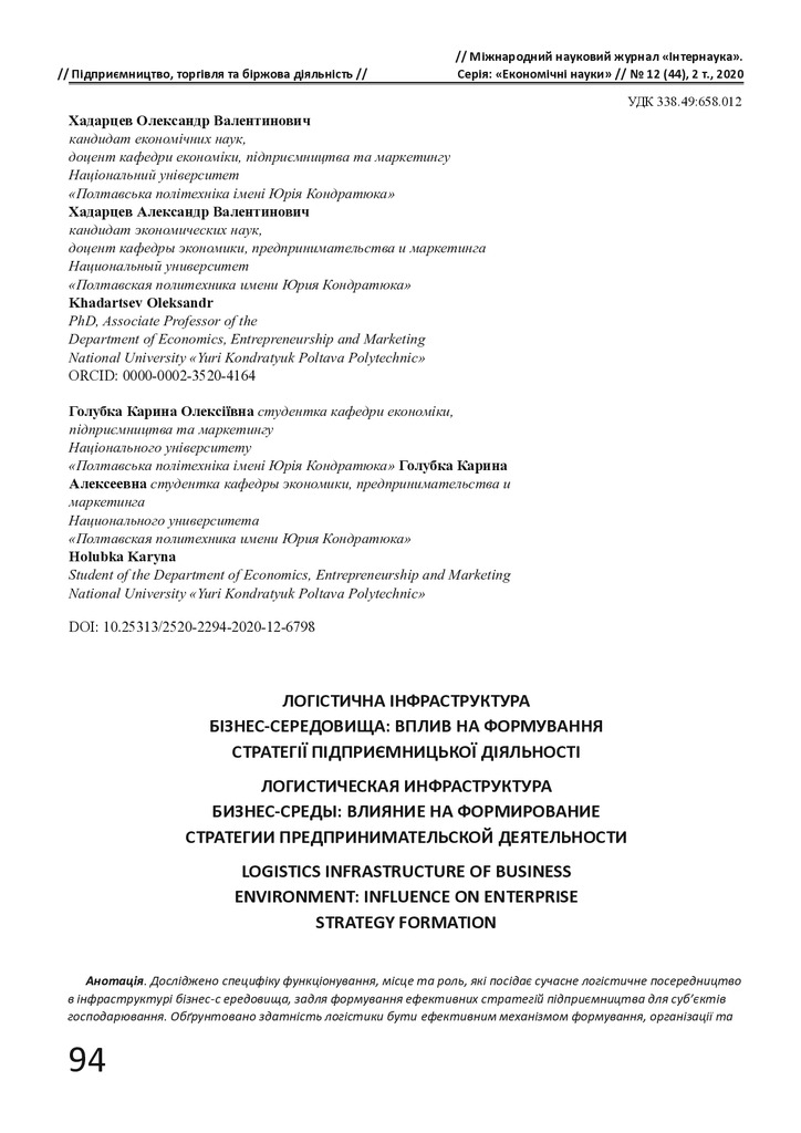 Хадарцев Голубка - Інтернаука