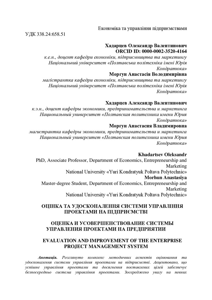 Хадарцев_Моргун_стаття