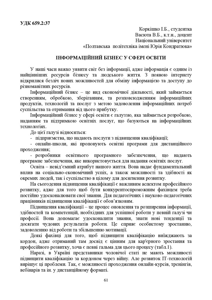 Збірник_30_11_2023_3-61-62