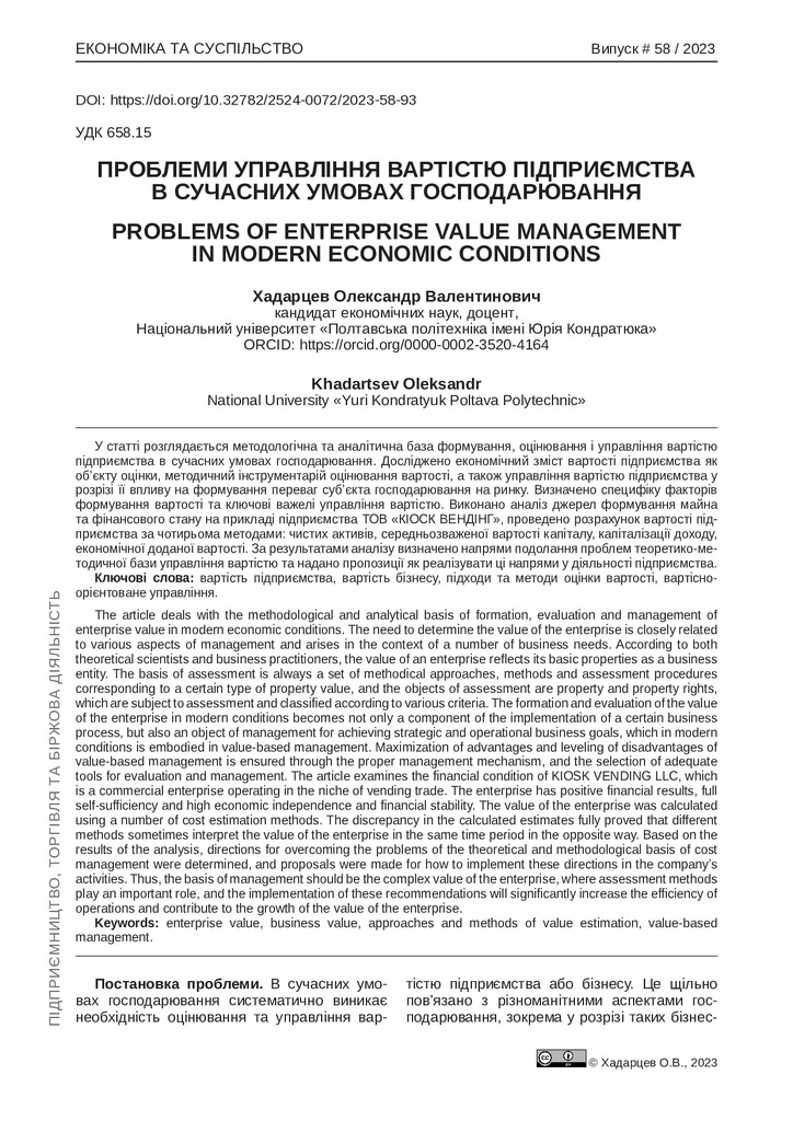 Хадарцев-Текст статті-3277-1-10-20240212