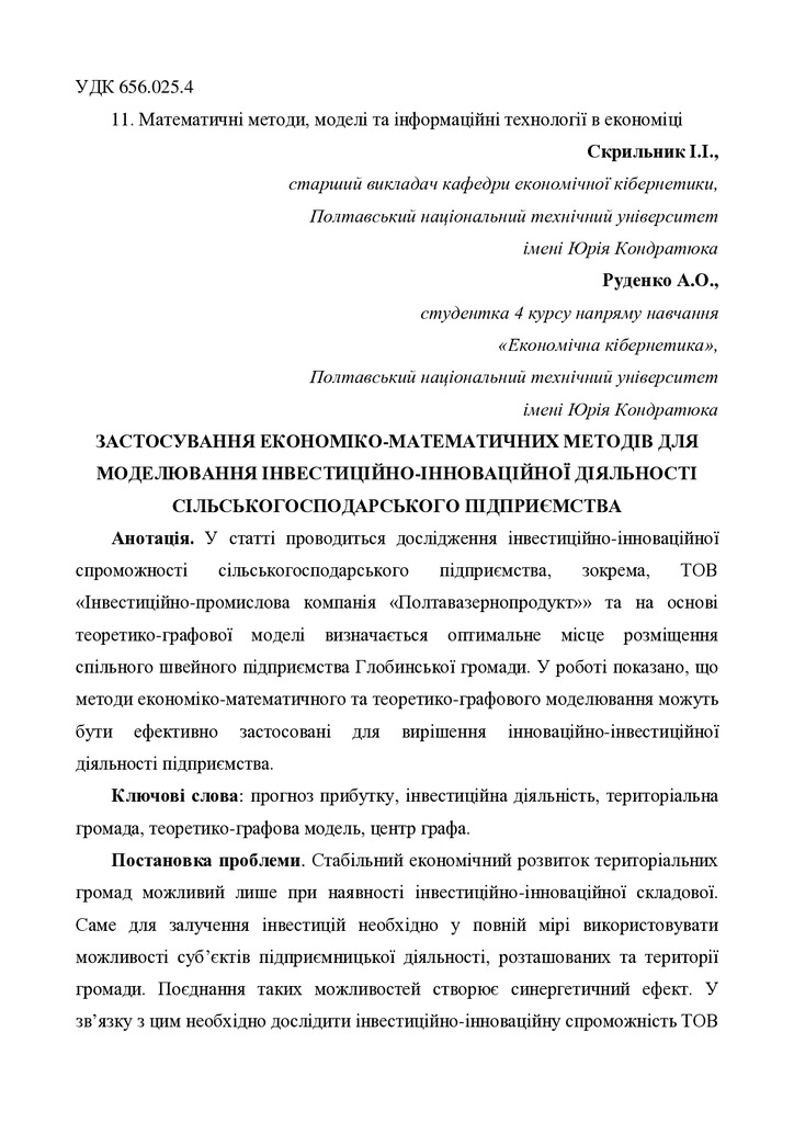 Скрильник_Руденко_стаття