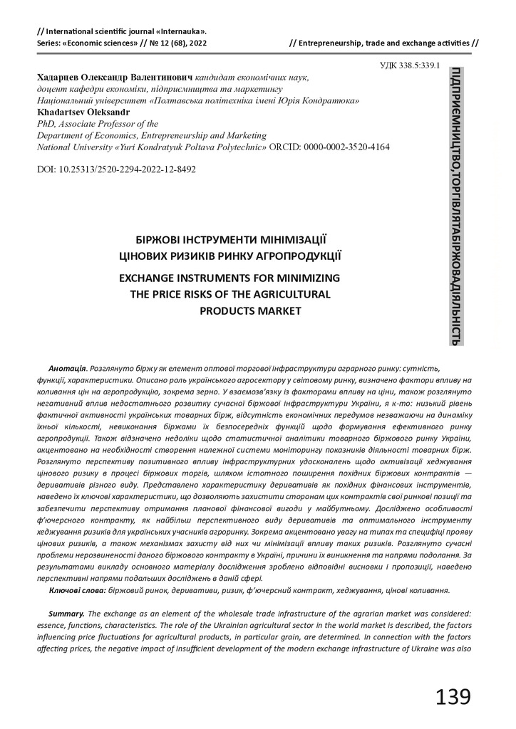 Хадарцев-Інтернаука №12-2022