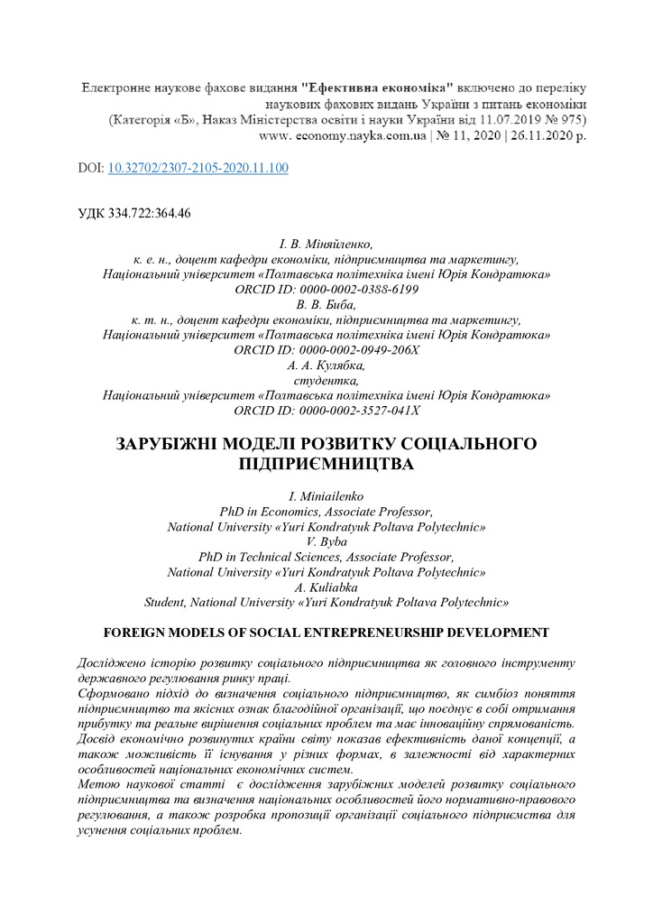 Соцпідприємництво