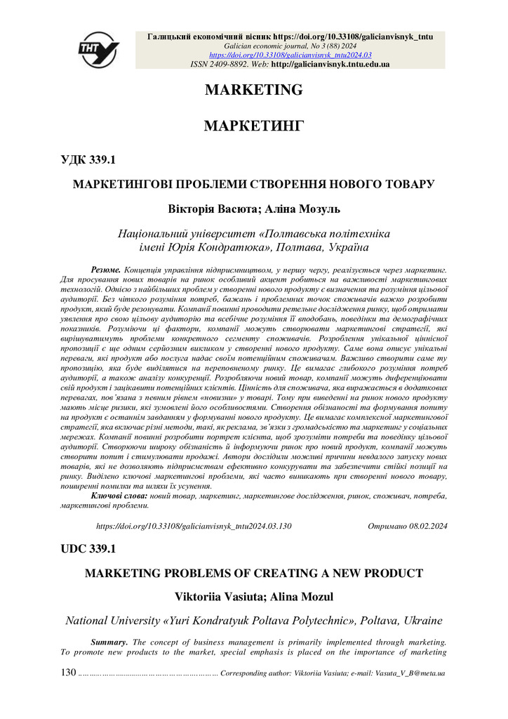 стаття Мозуль