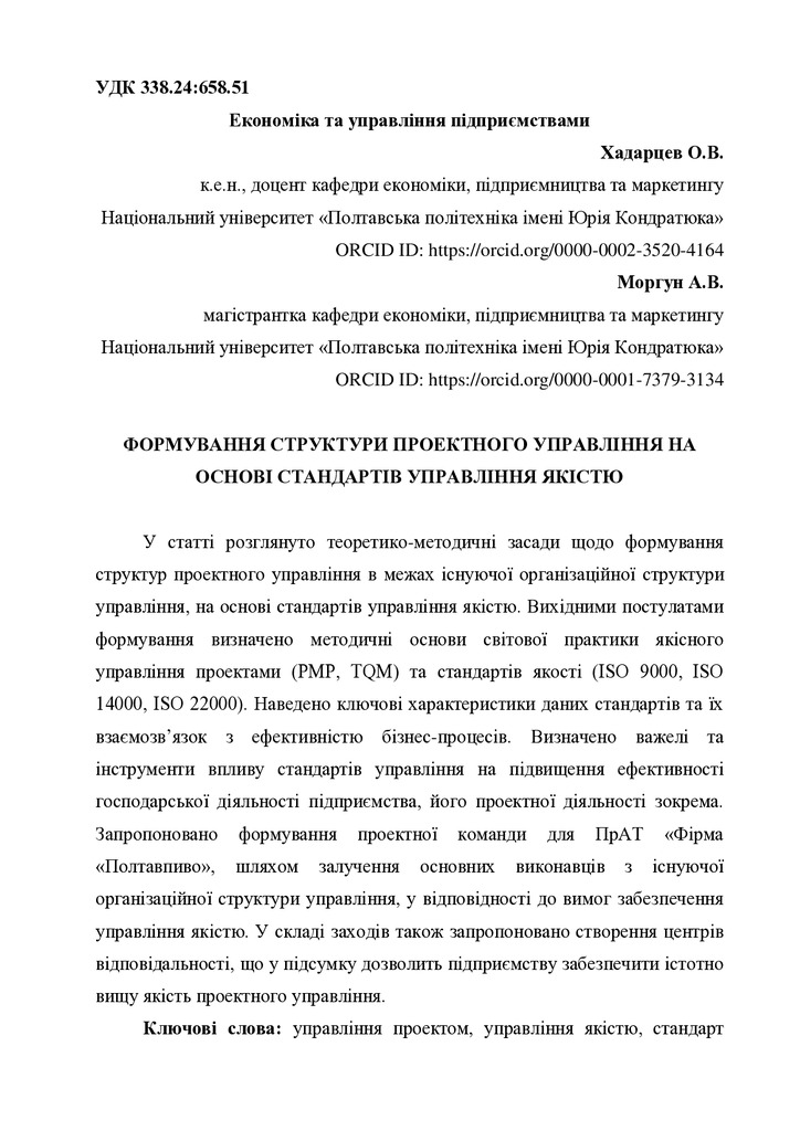 Хадарцев_Моргун_стаття