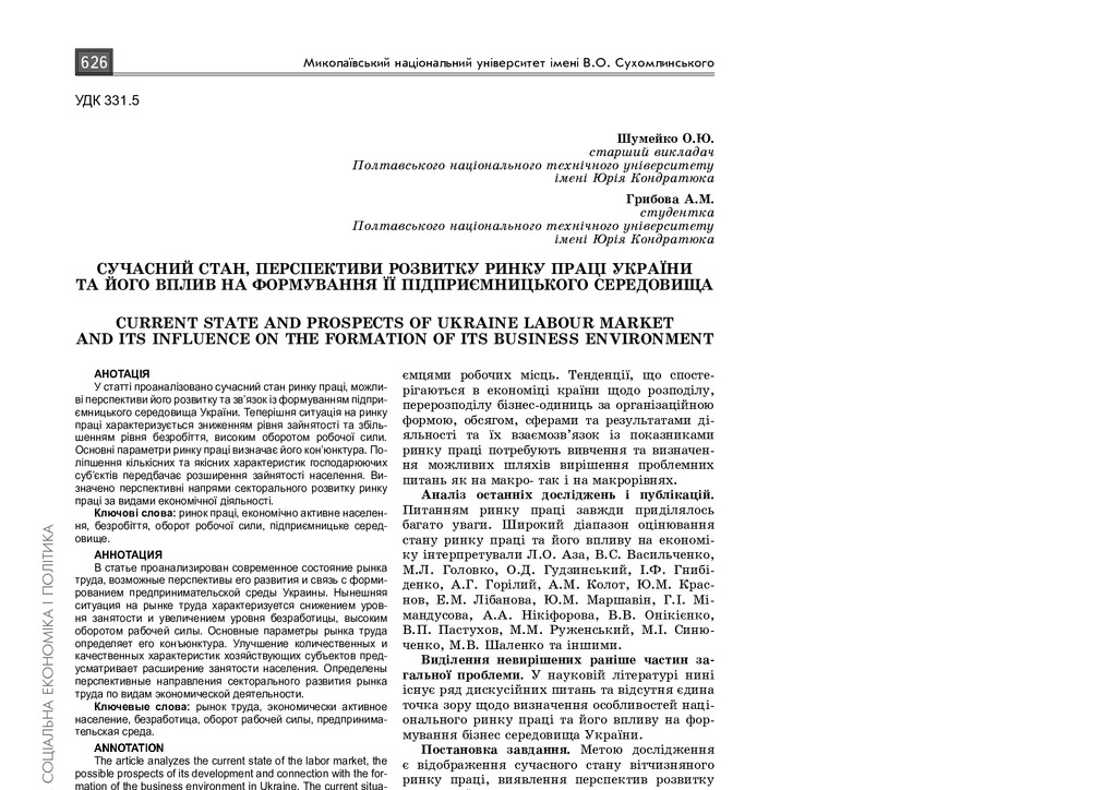 Випуск 16_Квітень 2017 шумейко грибова