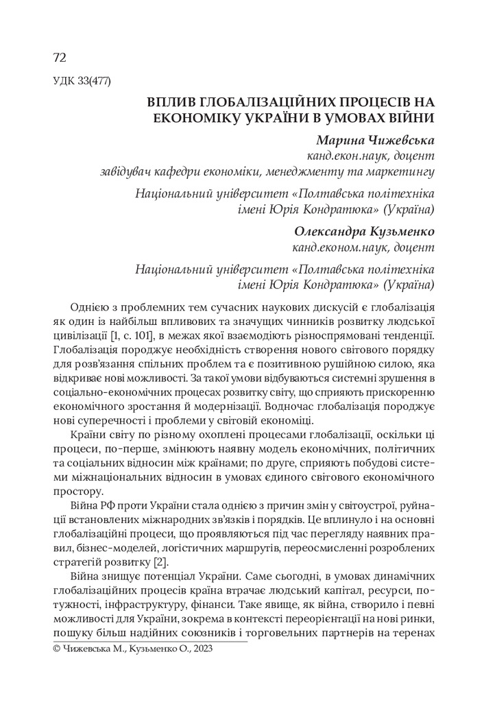 Збірник тез конференції  Економіка_2023 ЛЬвів-72-74