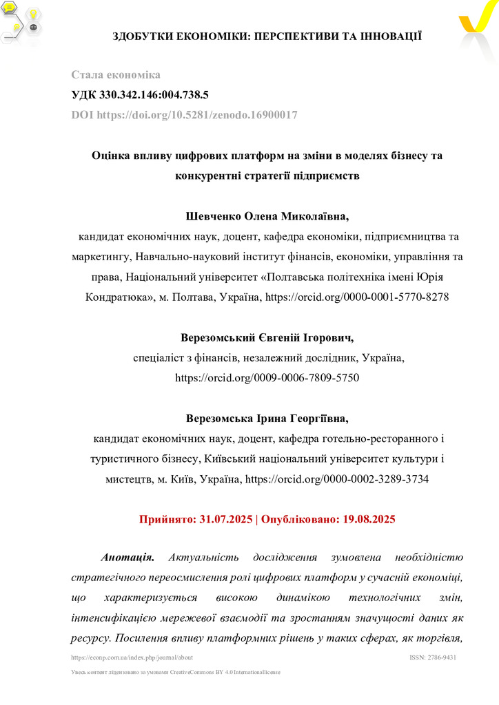Шевченко_Стаття_Здоб_економ_2025
