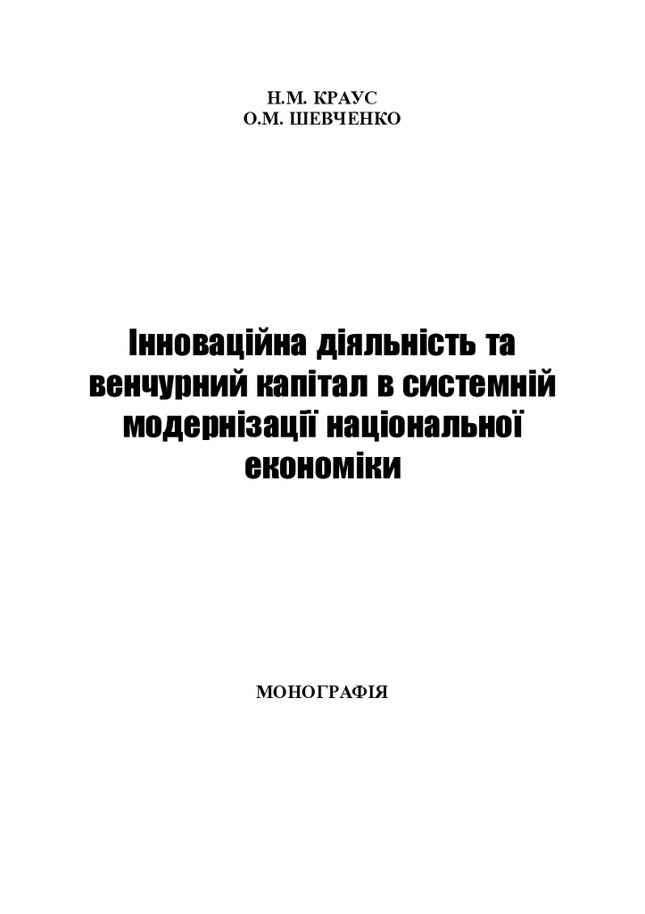 Monogr_Krays_Shevchenko