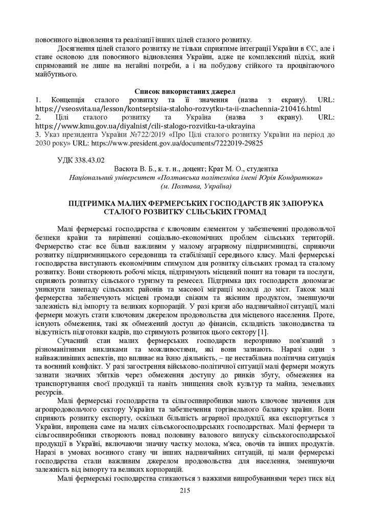 Крат_2024-215-217