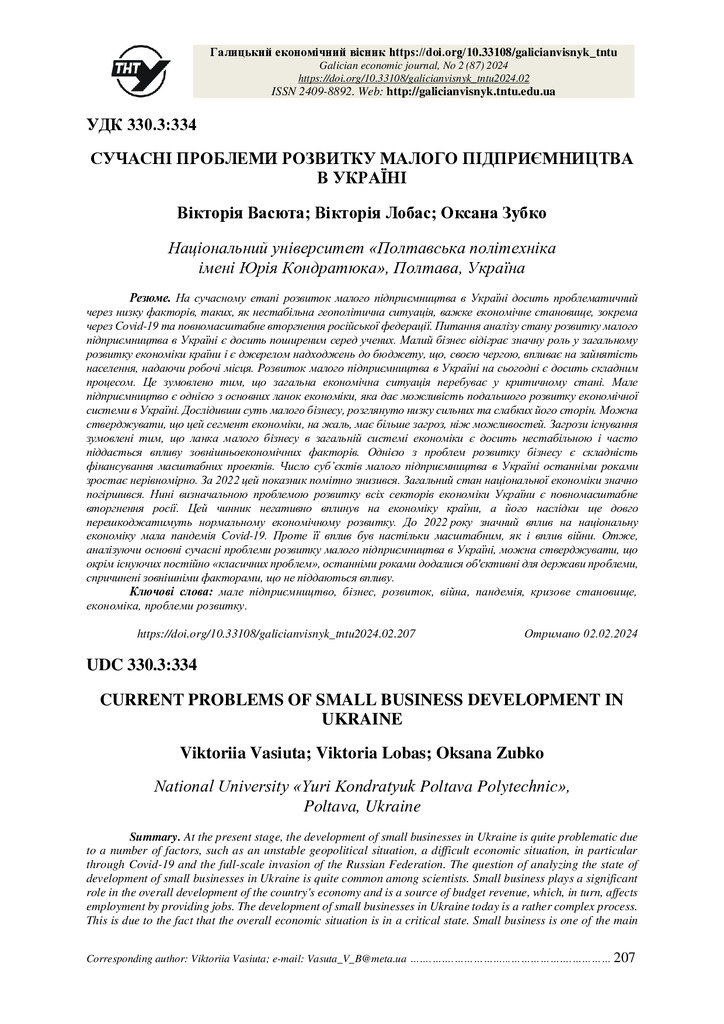 ГЕВ №2(87) 2024-207-213