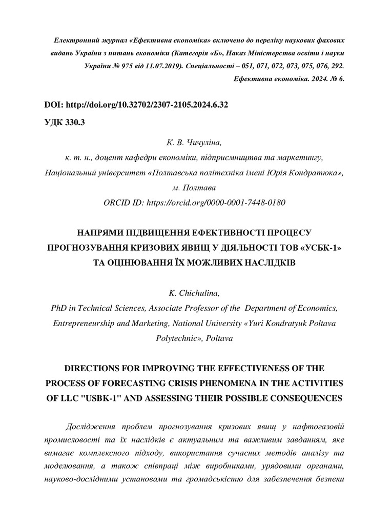 Chichulina_ПЕЧАТЬ