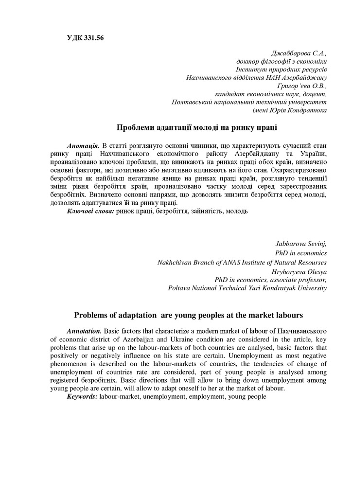 Статья Джаббарова Григор¦ва