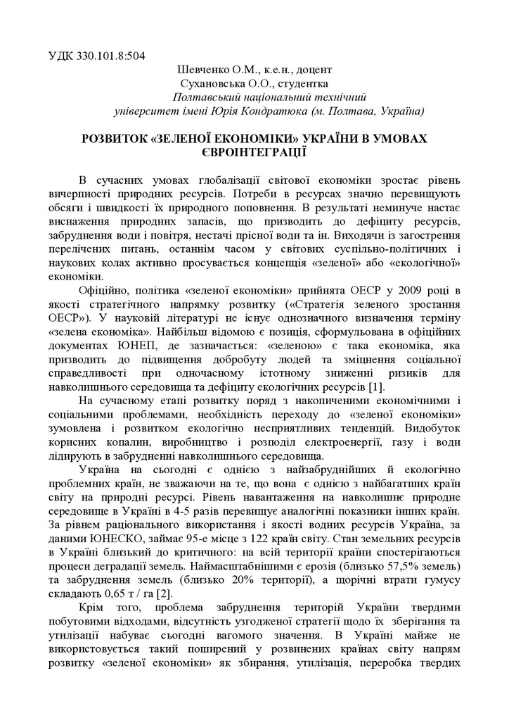 Тези_Сухановська_Шевч